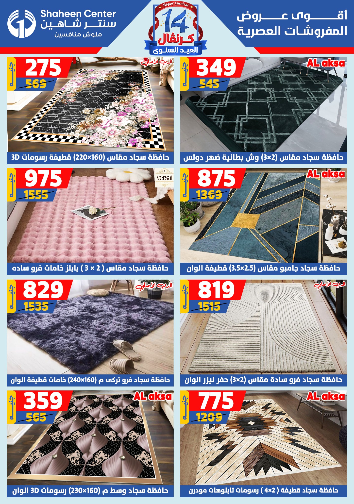 shaheen-center offers from 6aug to 2aug 2025 عروض سنتر شاهين من 6 أغسطس حتى 2 أغسطس 2025 صفحة رقم 84